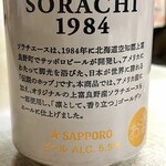 溝畑酒店 - SORACHI1984、確か450円