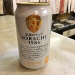溝畑酒店 - SORACHI1984、確か450円