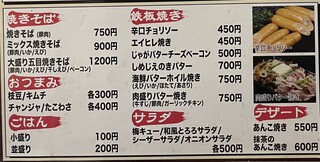 h Shibuya Masudatei - 焼きそば、おつまみ、ごはん、鉄板焼き、サラダ、デザートメニュー