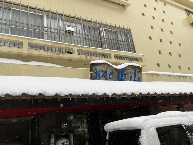 おやど東山 - 会津若松市その他（料理旅館）の写真