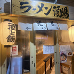 かにラーメン 光夏 - 