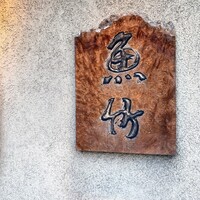 魚竹 - 