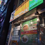 チャオタイ 渋谷東口店 - 