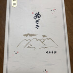 Izasa Nakatani Honpo Shikiguntawaramoto Ten - 風情ある折ですね