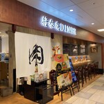 将泰庵DINER - 