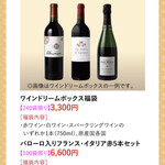 ワイン＆リカー - ワインドリームボックス福袋