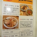 ラーメン凪　炎のつけめん - 