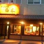 白木 - 