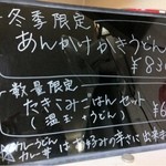 きまい - 2012.12.21　新製品・季節商品が記載の黒板メニューは要チェック◎