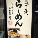 Asakusa Ramen Yoroiya - 