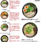 平九郎R - 価格変更後メニュー