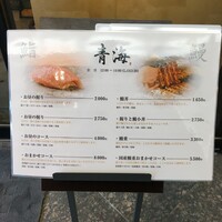 鮨 青海 品川店 - 