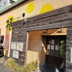 椿や - 