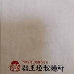 株式会社 玉垣製麺所 - 