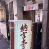 納言志るこ店