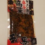 広島魁 山豊 - ラーメン屋の辛子高菜 (税込)324円 ※角度を変えて (2022.01.04)
