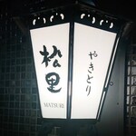 Yakitori Matsuri - 