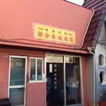 鎌倉赤坂飯店 - 外観