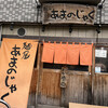 あまのじゃく 京田辺店