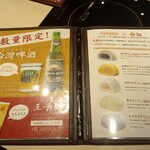 台湾楽鍋 - 