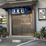 Matsunoya - 店頭に駐車スペース３台