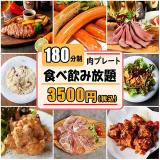 お肉が食べ放題&飲み放題『アモーレ肉尽くしコース』3500円