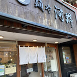 Menya Kouno - お店の入口