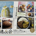 中華蕎麦 とみ田 - （西武池袋本店「新春味の逸品会」）