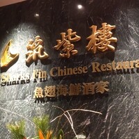 筑紫樓 銀座店 - 