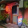 居酒屋ひとみ - 