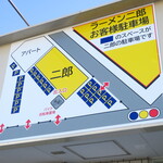 ラーメン二郎 - 駐車場の案内