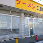 ラーメン二郎 - 外観