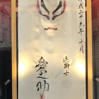 鰻う おか冨士 - 