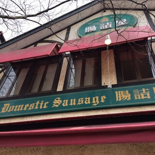 Chozumeya Karuizawa Messe Ten