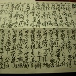 漁菜克献 - ≪２０１２年１２月末≫メニューが沢山あります。これは一部。