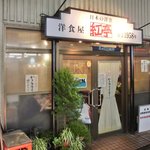 紅亭 - 外観の風景です