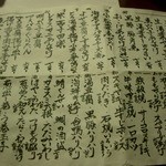 漁菜克献 - ≪２０１２年１２月末≫この３倍はメニューがあります。いつも目移りしますo^.^o