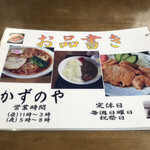 かずのや - 