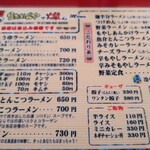 らあめんや燦 - 