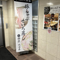 豚しゃぶ せいろ蒸し専門店 豚匠 北浜邸 - エレベーター前