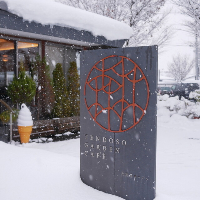 ガーデン・カフェ - 天童（カフェ）の写真