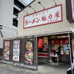 ラーメン魁力屋 丹波口店 - 