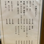 東 - お酒のメニュー