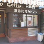 Mikado Coffee Karuizawa Kyudo Ten