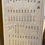 東 - 冷酒メニュー