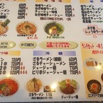 喜多方ラーメン高蔵半田店 - 