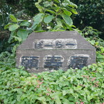 ぱーらー願寿屋 - 