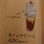 Cafe赤居文庫 - ホイップクリーム