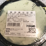 Namayuba Dokoro Machi Daya Shirasawa Ten - 枝豆寄せ豆腐　　まみこまみこ