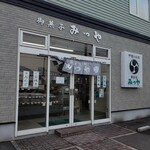 Okashidokoro Mitsuya - お店の外観